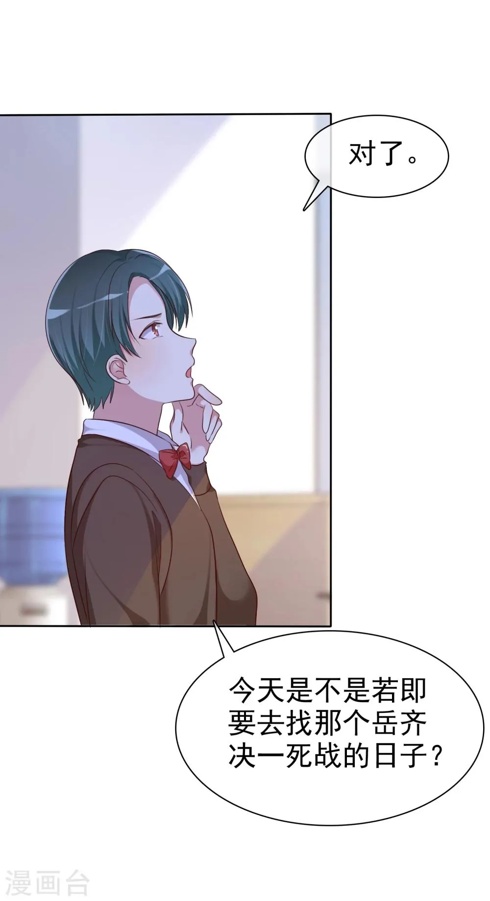 第2季2话 成为我的女人 第9页