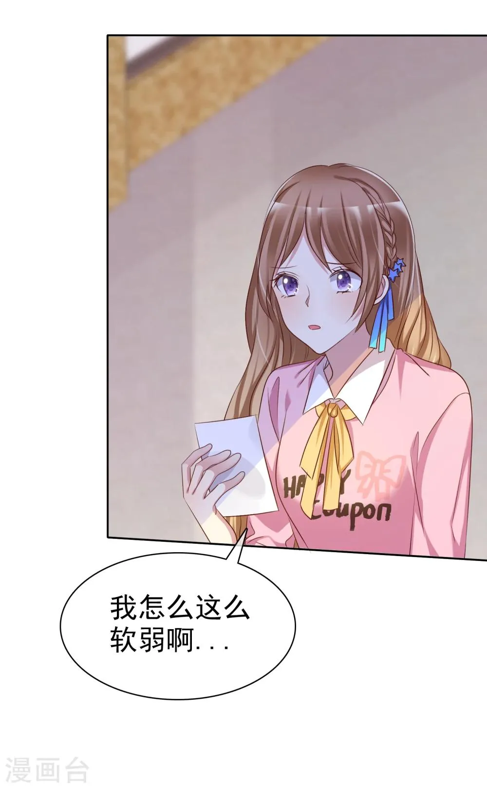第2季2话 成为我的女人 第11页