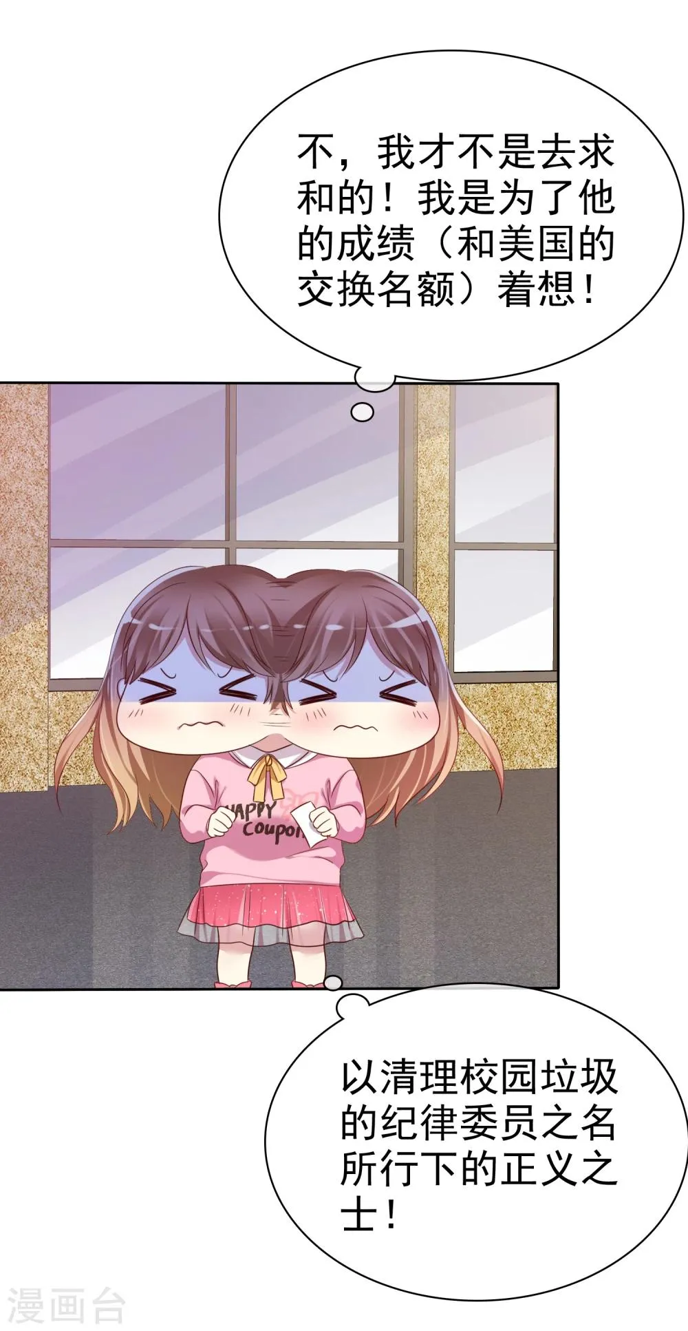 第2季2话 成为我的女人 第13页