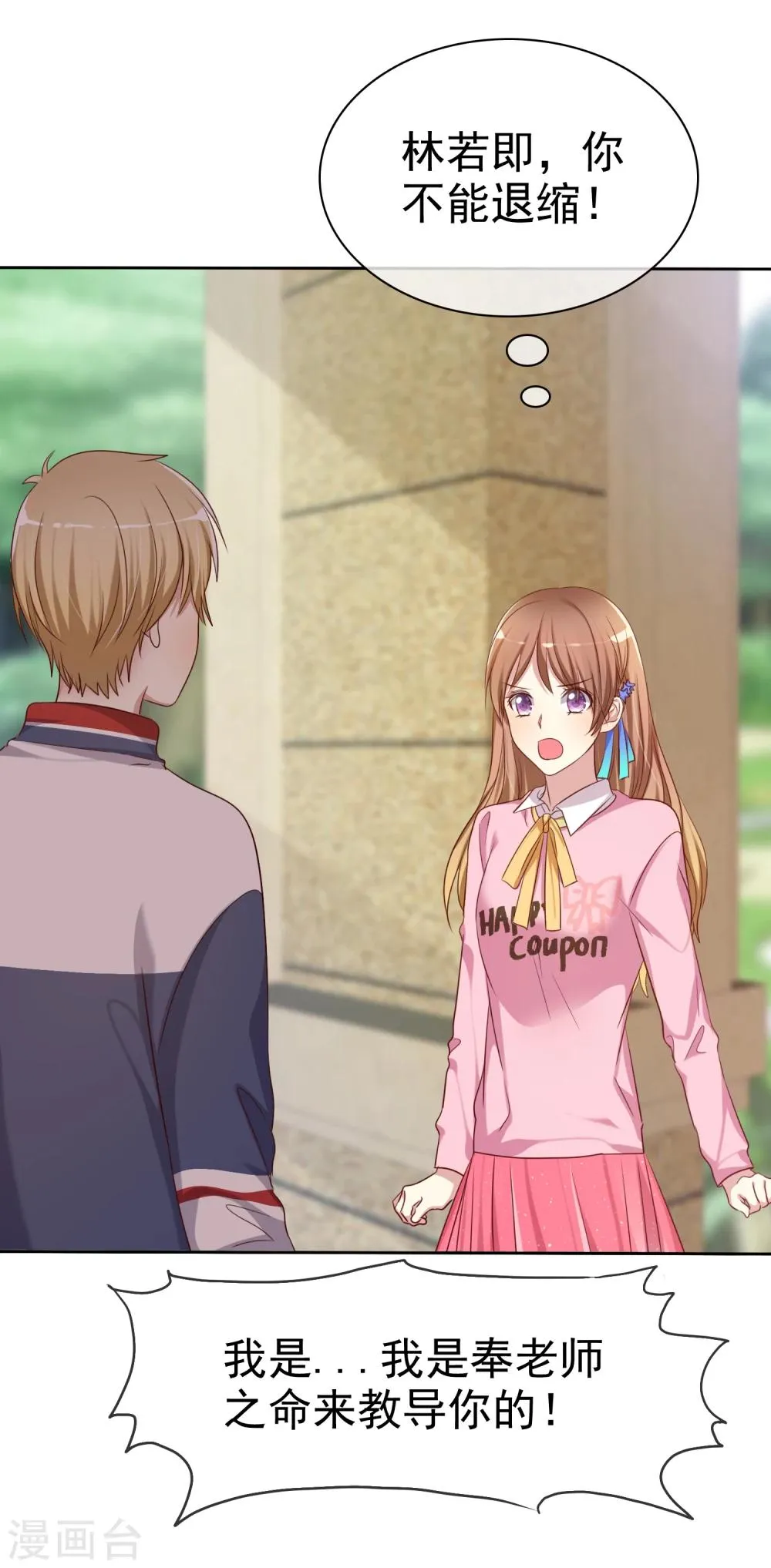第2季2话 成为我的女人 第18页