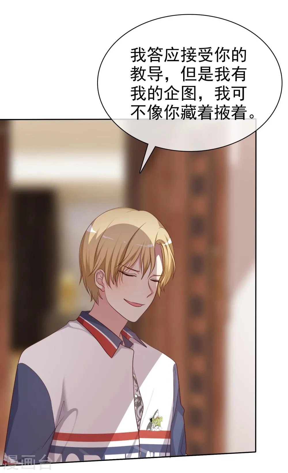 第2季2话 成为我的女人 第25页