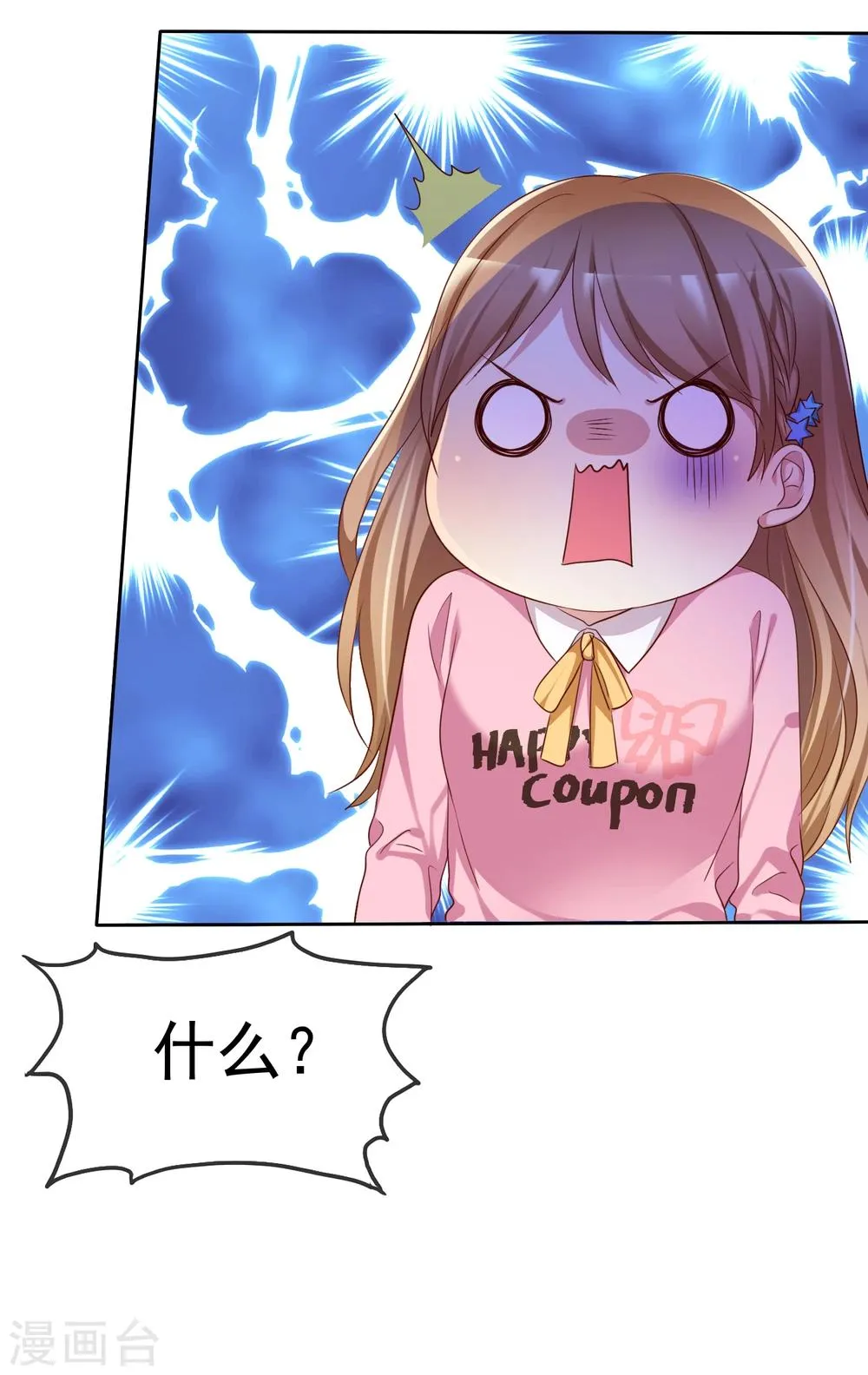 第2季2话 成为我的女人 第27页
