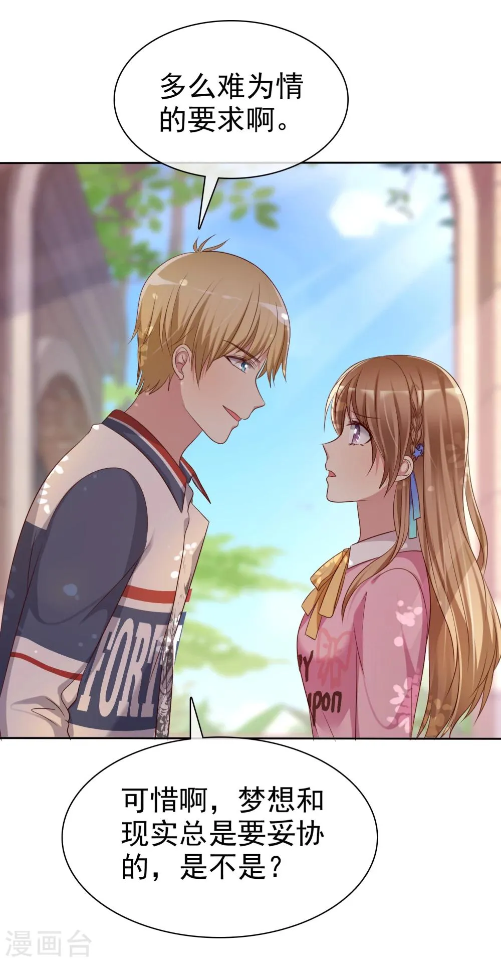 第2季2话 成为我的女人 第28页