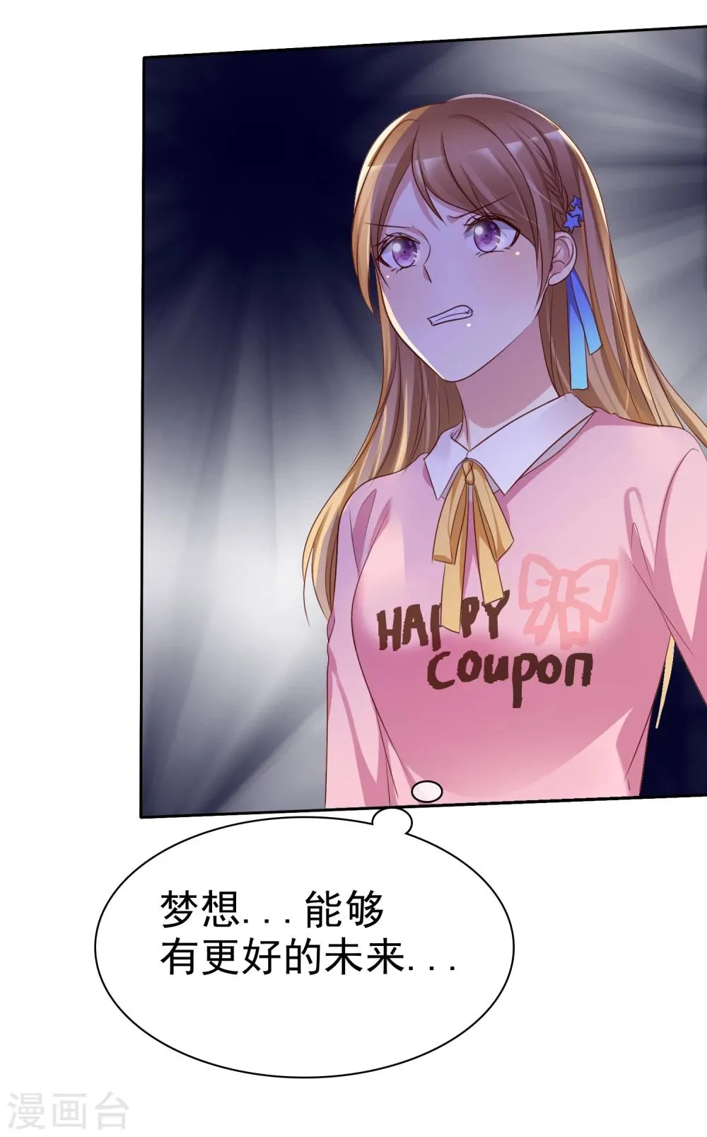 第2季2话 成为我的女人 第29页