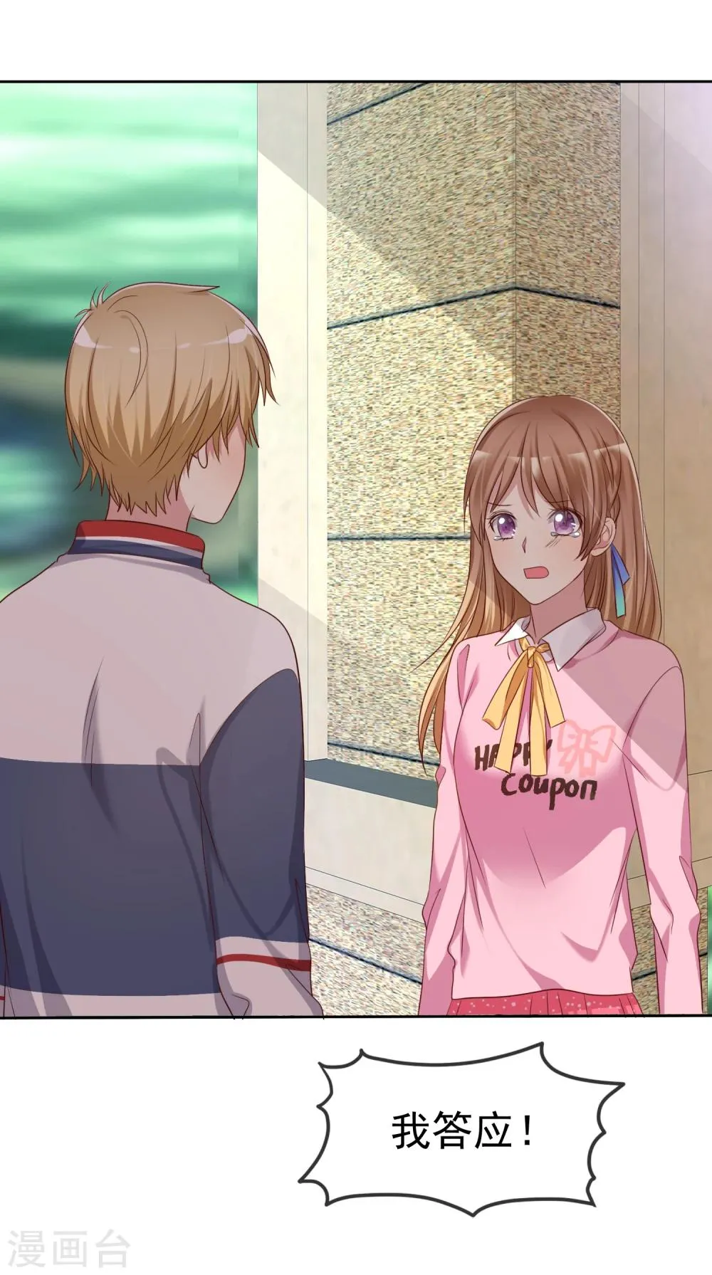 第2季2话 成为我的女人 第30页