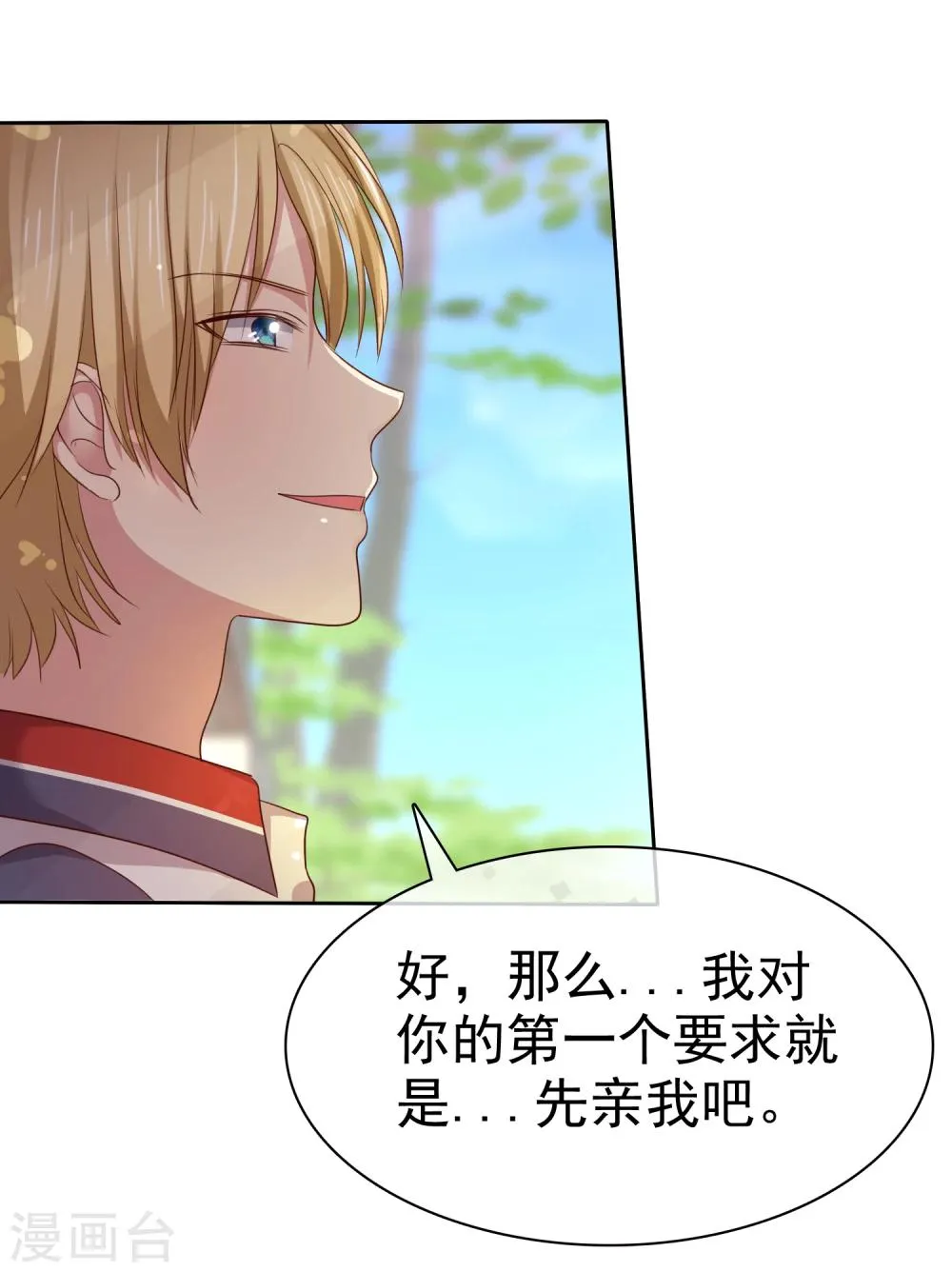 第2季2话 成为我的女人 第32页