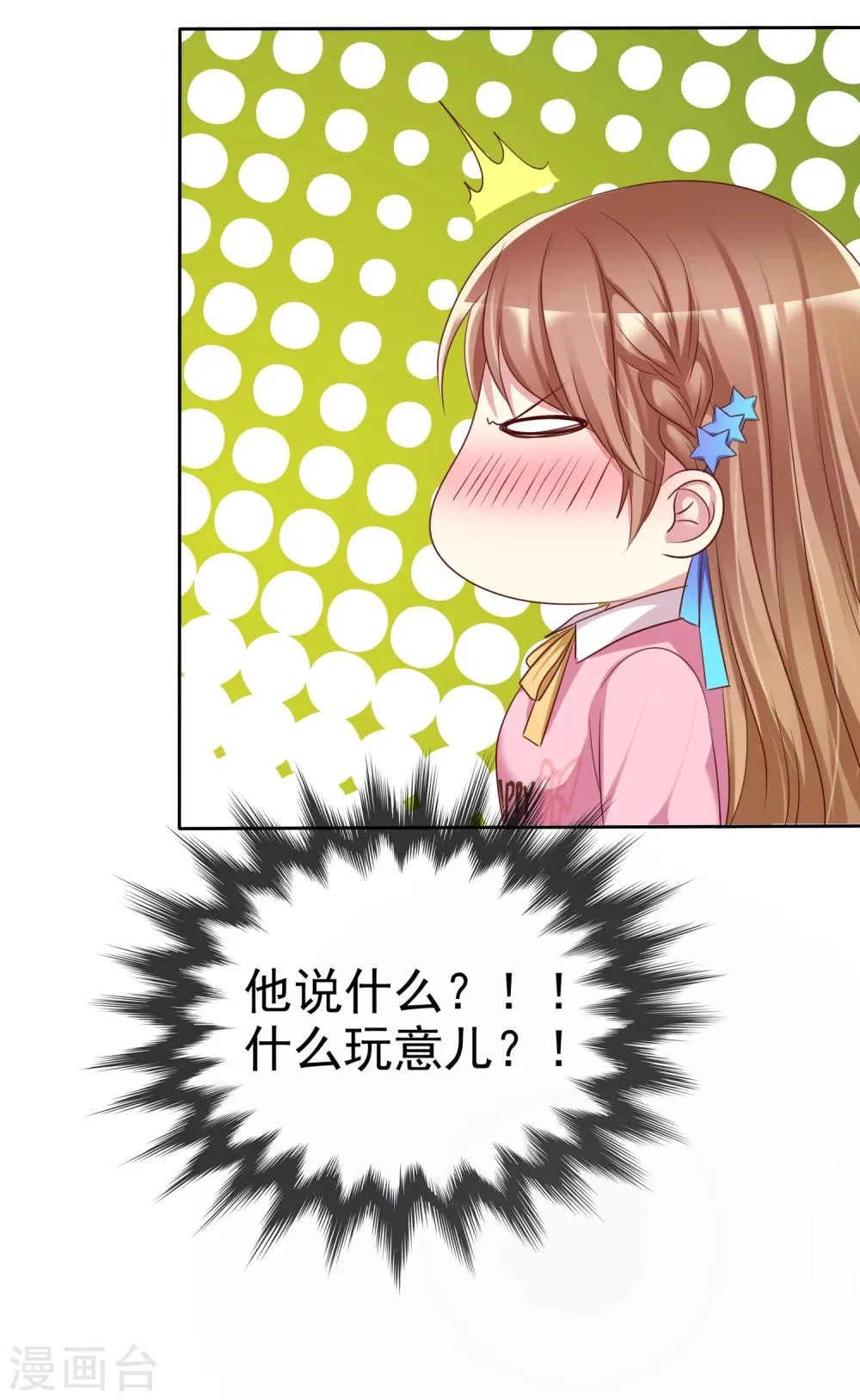 第2季2话 成为我的女人 第33页