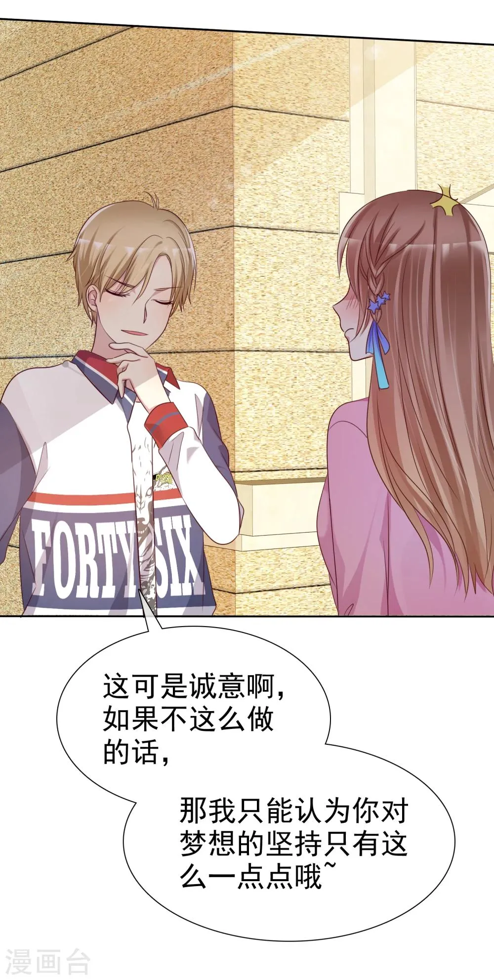 第2季3话 相互的诺言 第3页