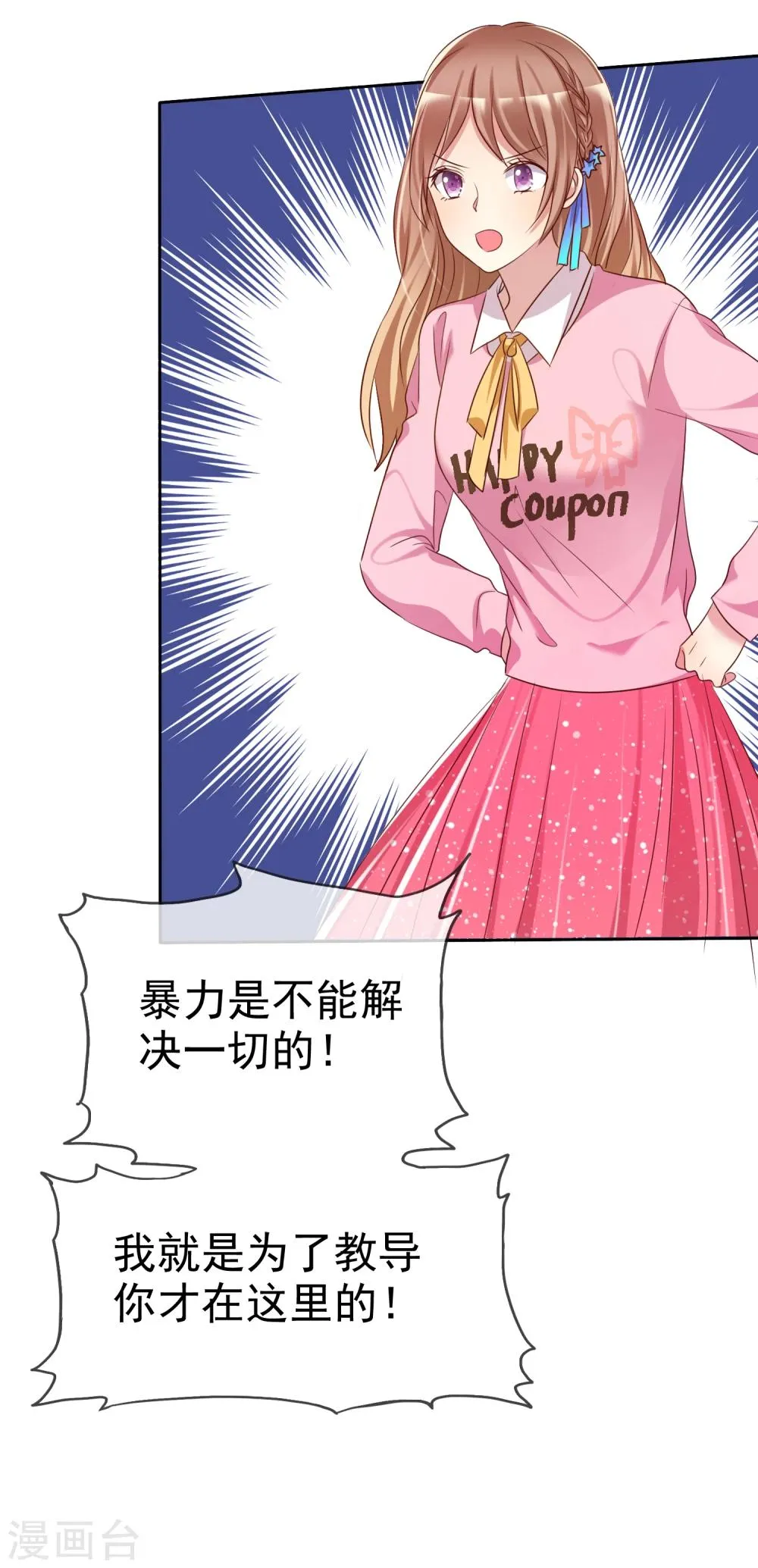 第2季3话 相互的诺言 第23页