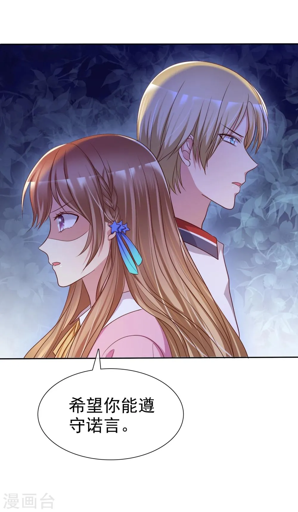 第2季3话 相互的诺言 第29页
