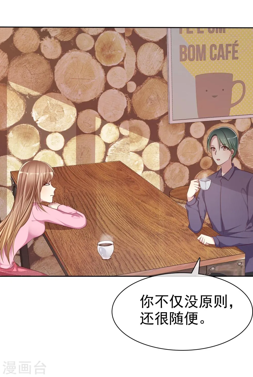 第2季4话 花花公子VS女仆大人 第6页