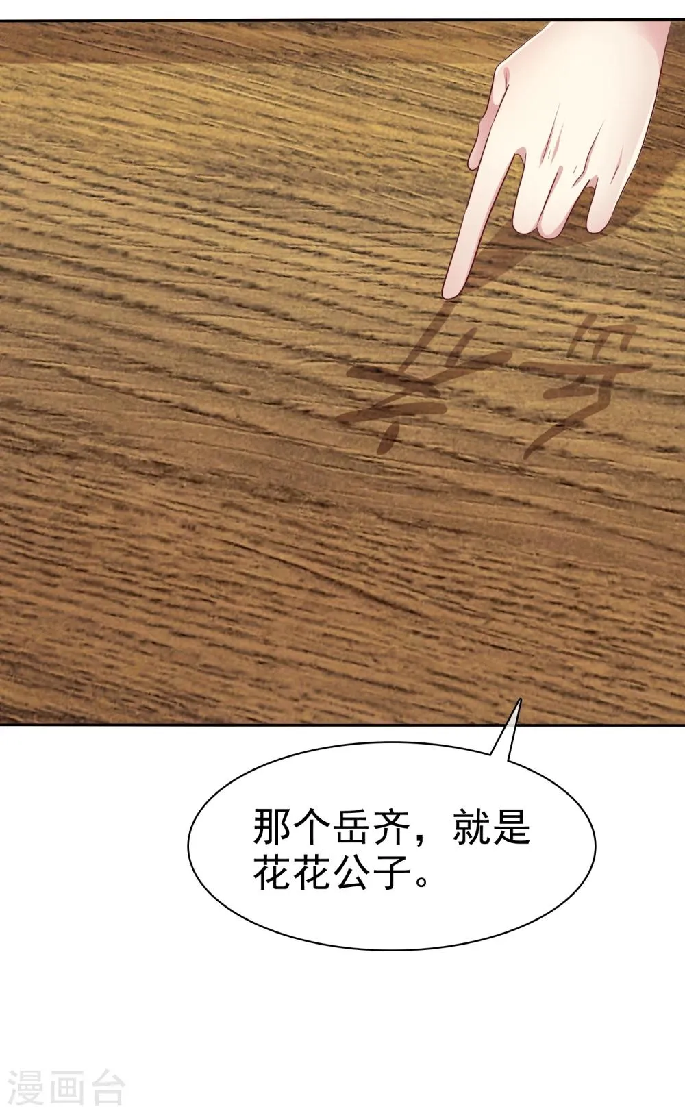 第2季4话 花花公子VS女仆大人 第11页