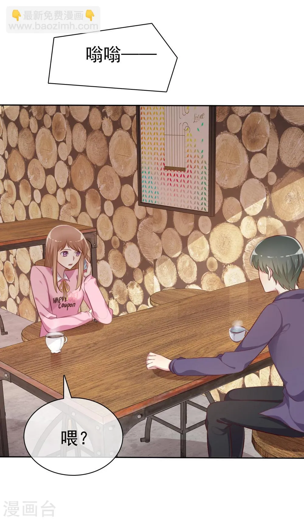 第2季4话 花花公子VS女仆大人 第15页