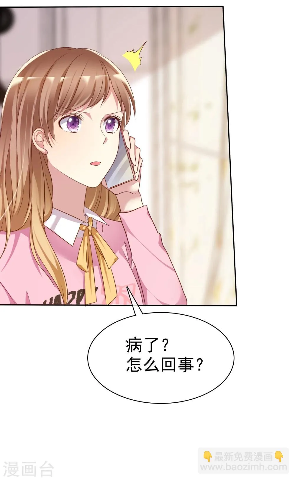 第2季4话 花花公子VS女仆大人 第17页