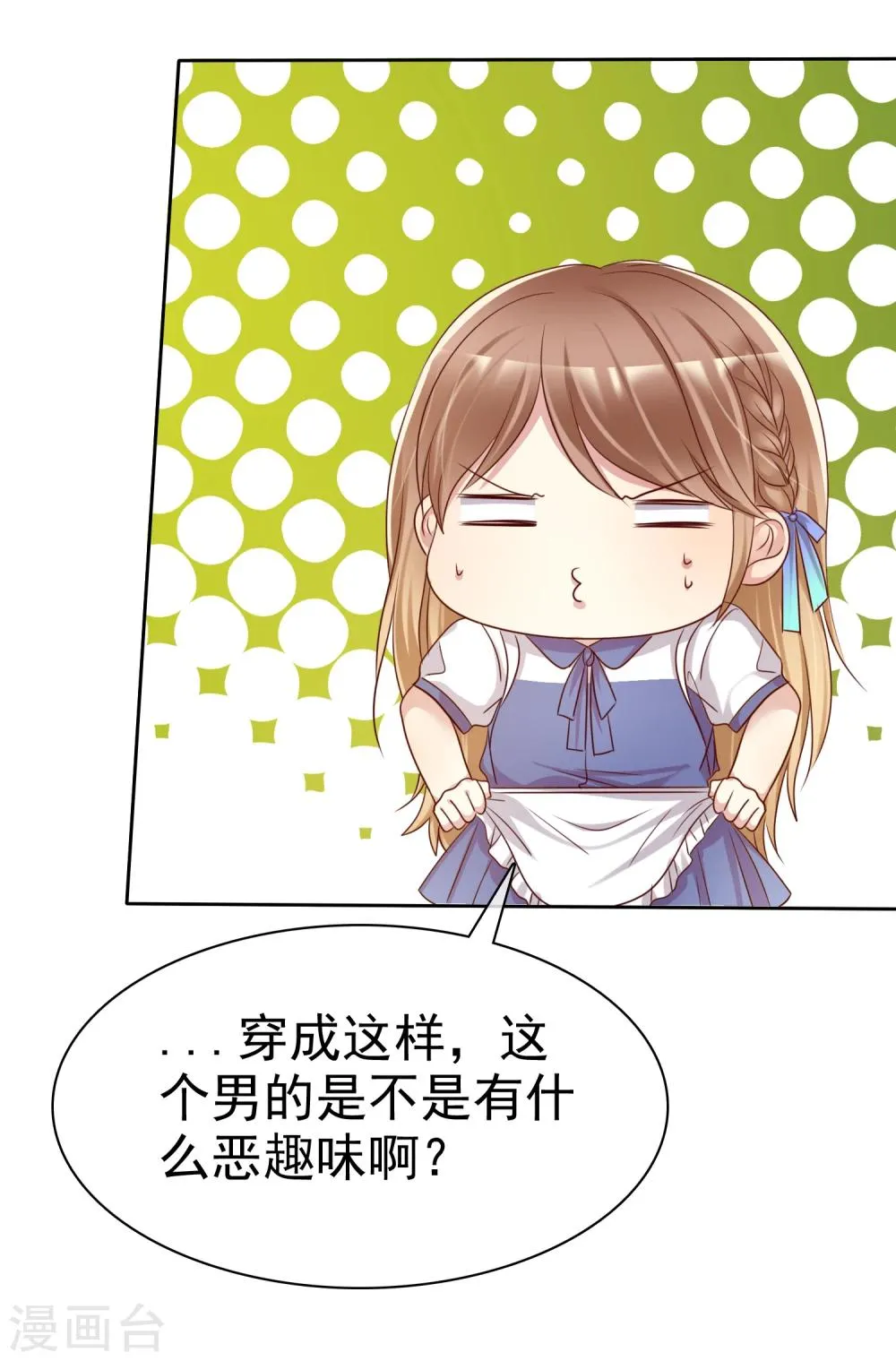 第2季4话 花花公子VS女仆大人 第21页