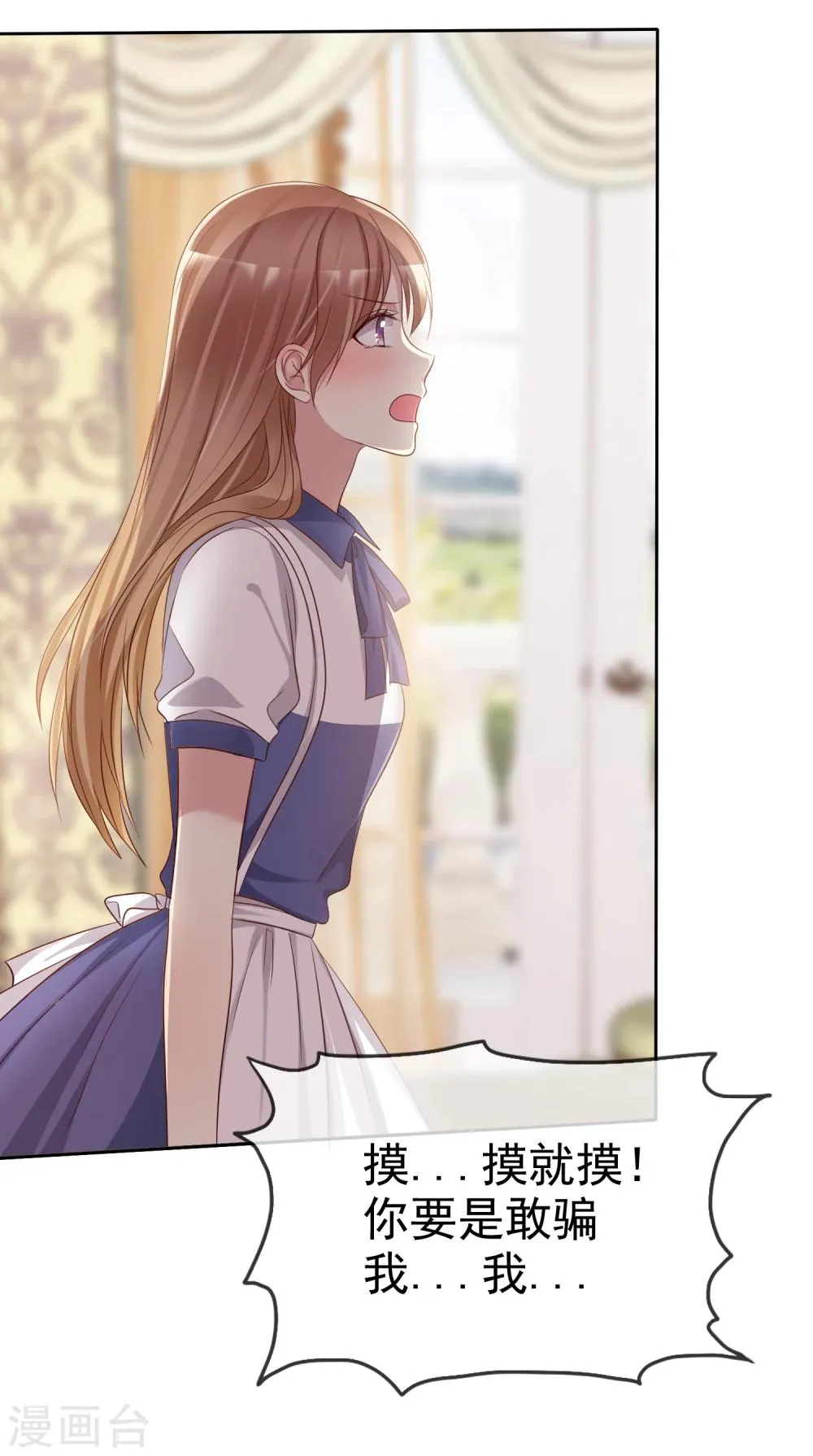 第2季4话 花花公子VS女仆大人 第26页
