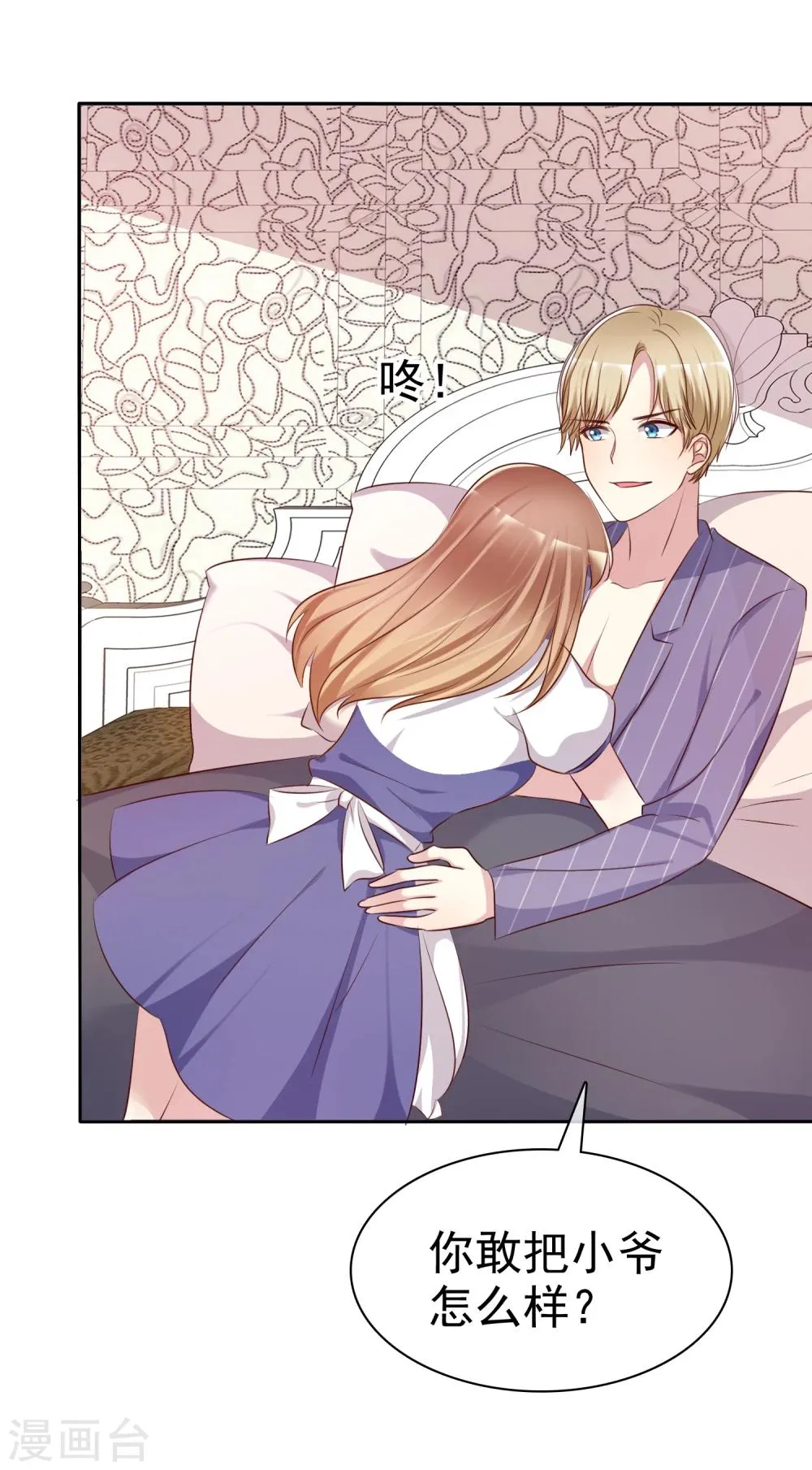第2季4话 花花公子VS女仆大人 第31页