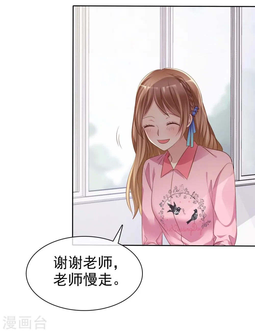 第2季5话 契约恋爱？ 第6页