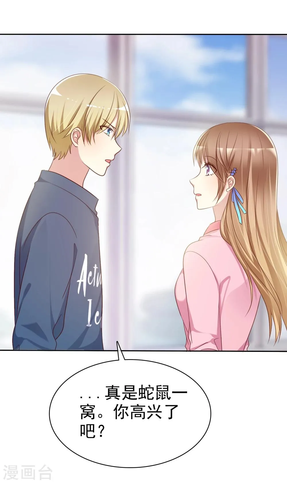 第2季5话 契约恋爱？ 第8页