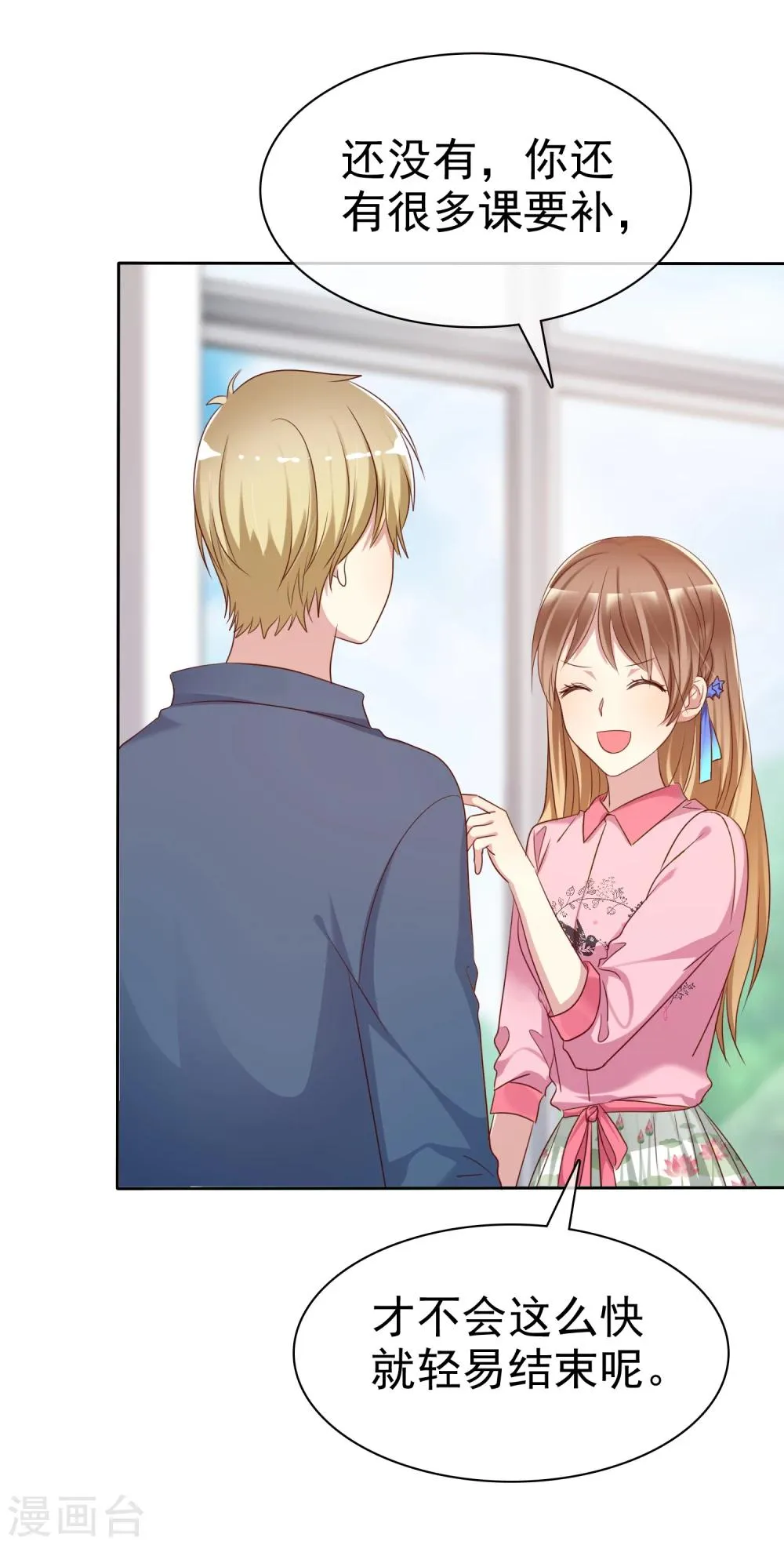 第2季5话 契约恋爱？ 第9页