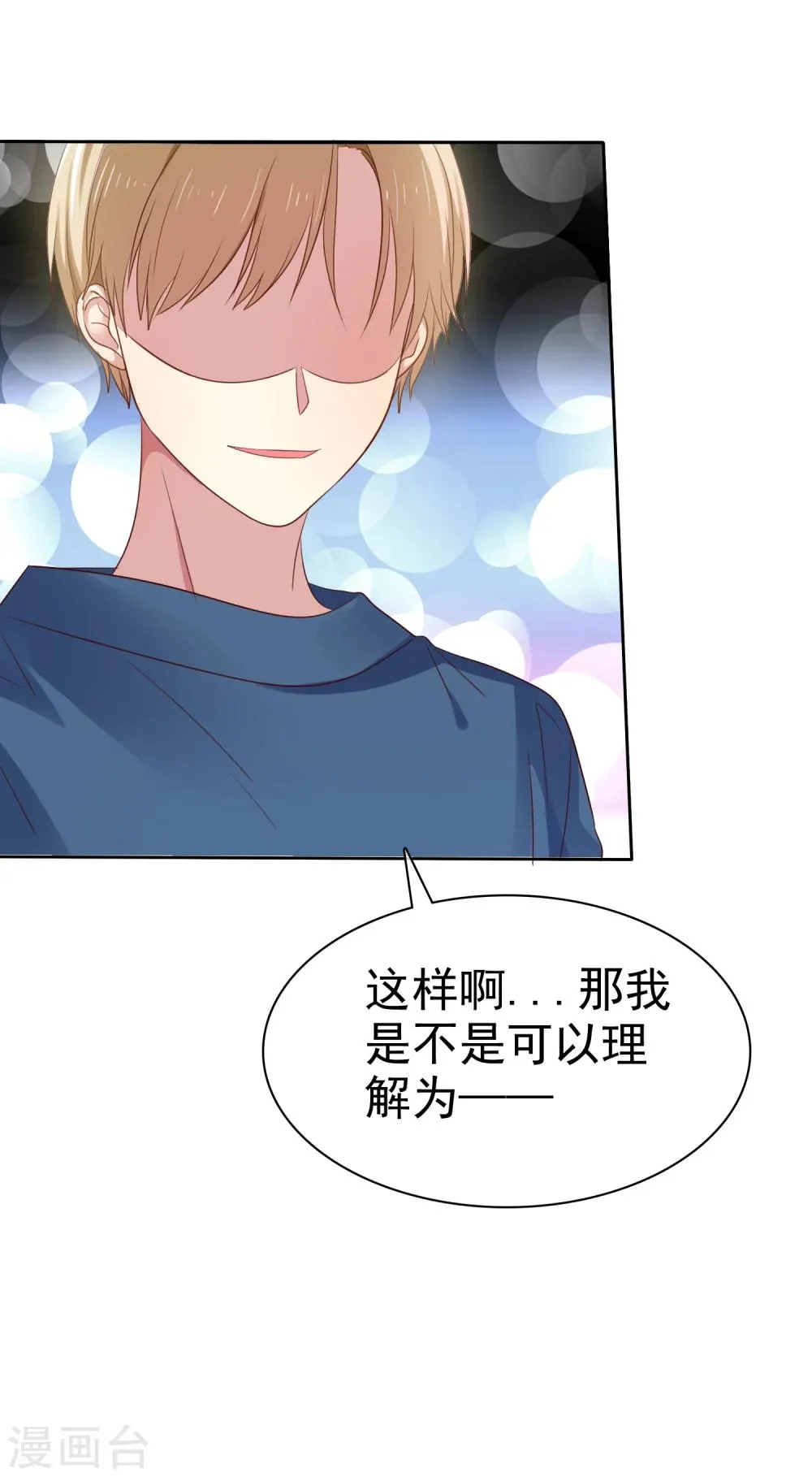 第2季5话 契约恋爱？ 第10页