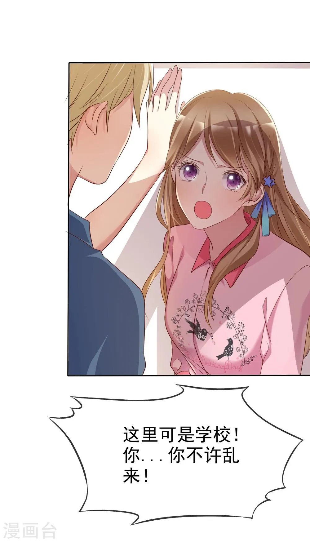 第2季5话 契约恋爱？ 第12页