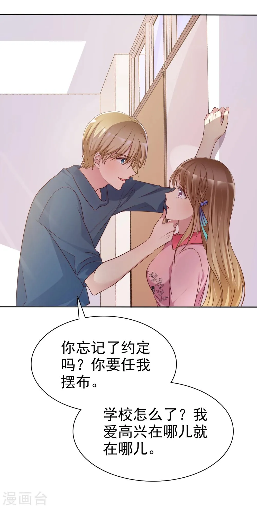 第2季5话 契约恋爱？ 第13页