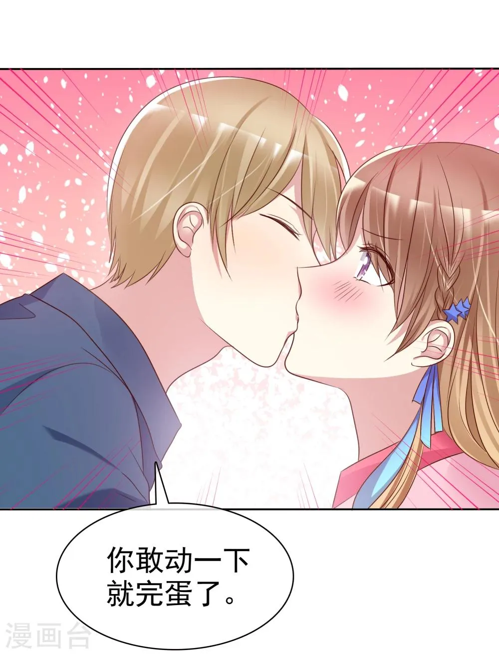第2季5话 契约恋爱？ 第14页