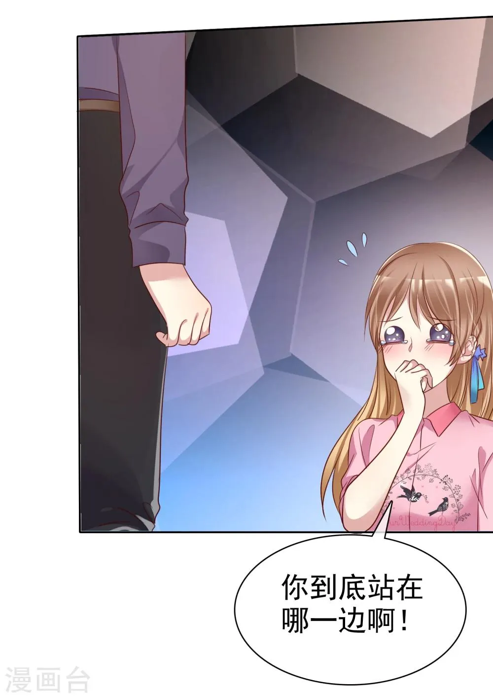 第2季5话 契约恋爱？ 第19页