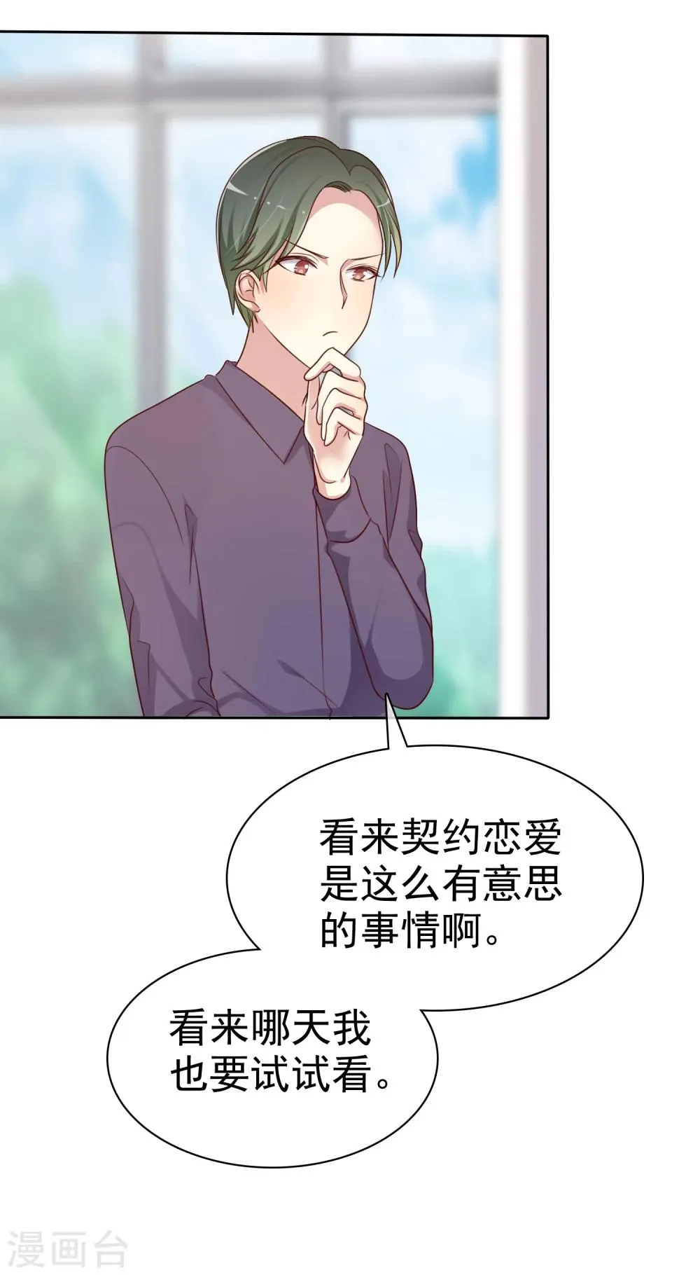 第2季5话 契约恋爱？ 第20页