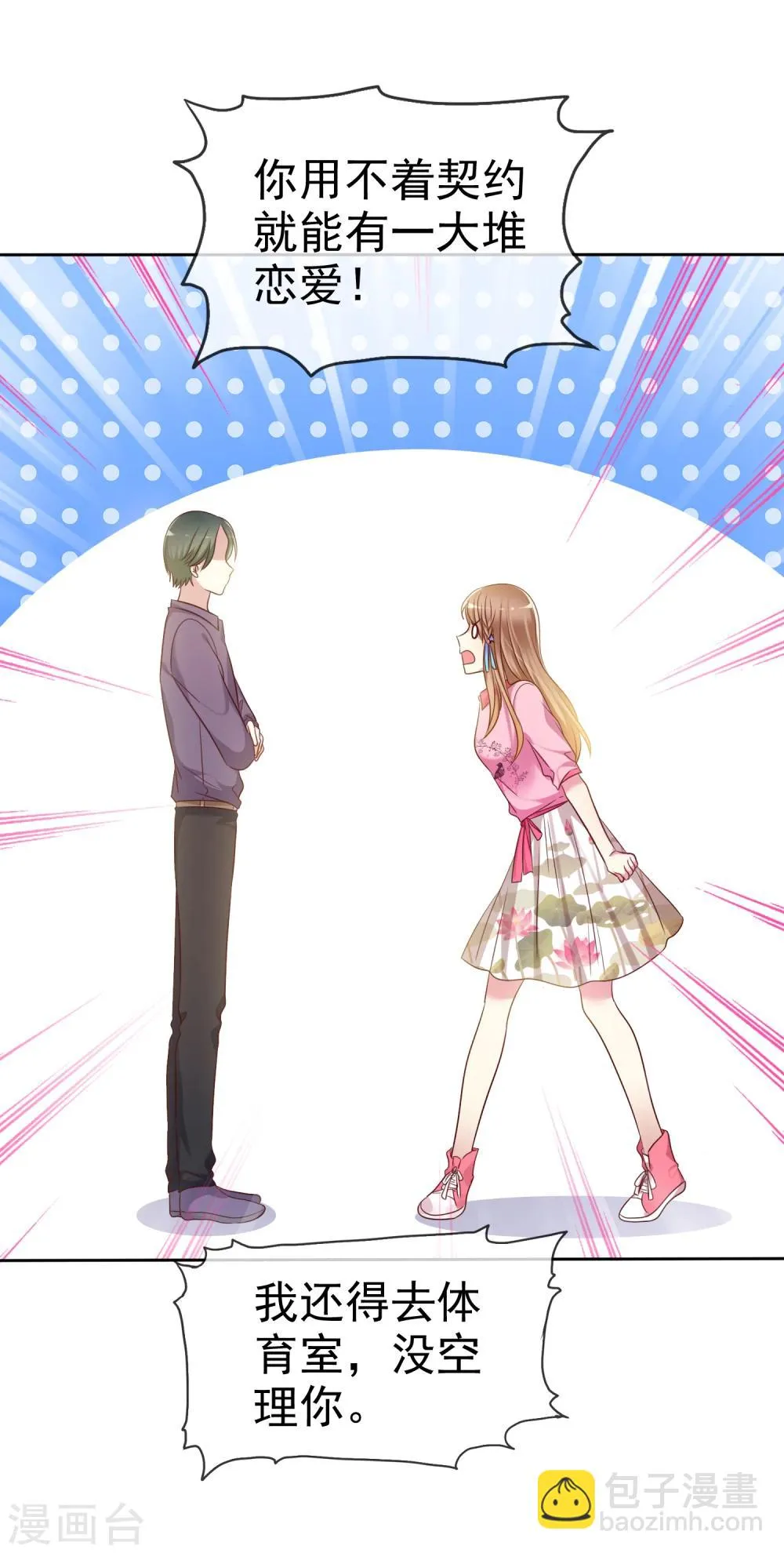 第2季5话 契约恋爱？ 第21页