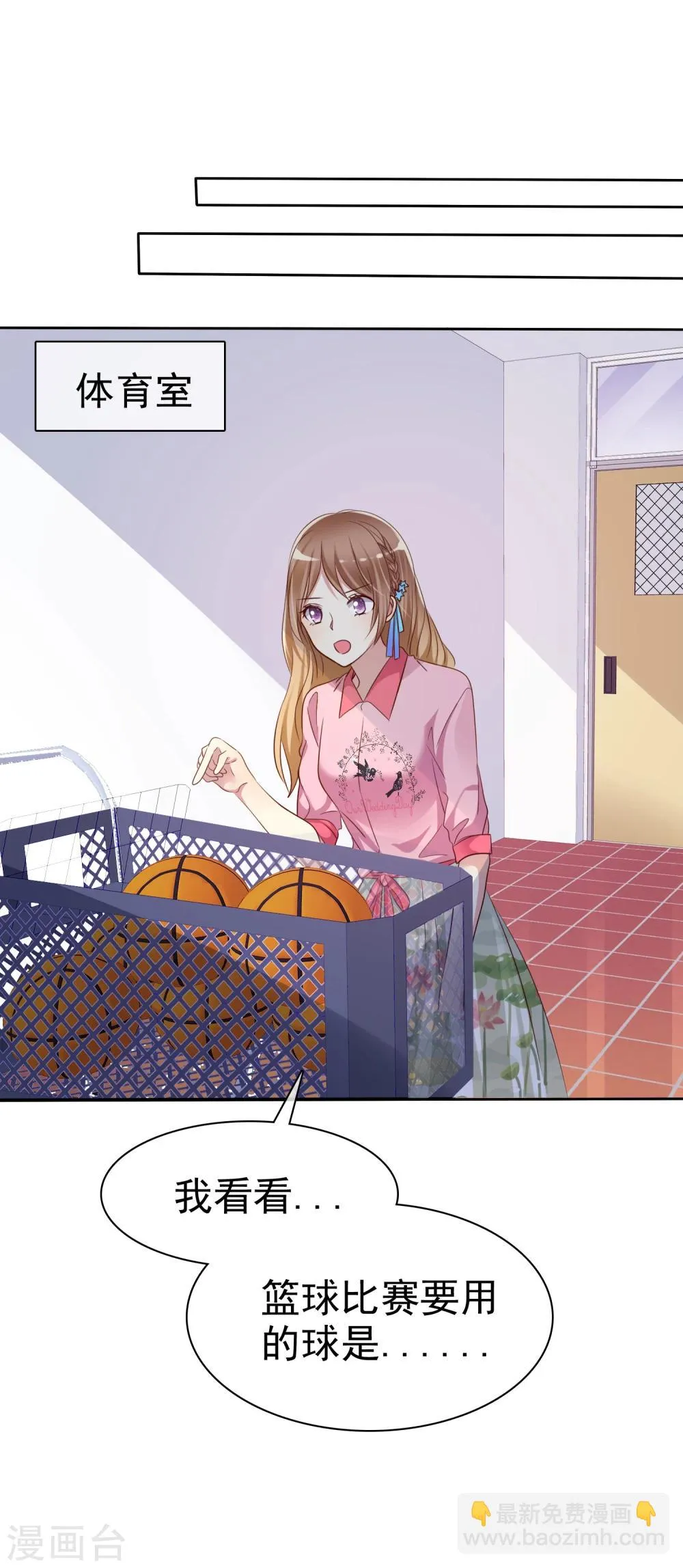 第2季5话 契约恋爱？ 第24页