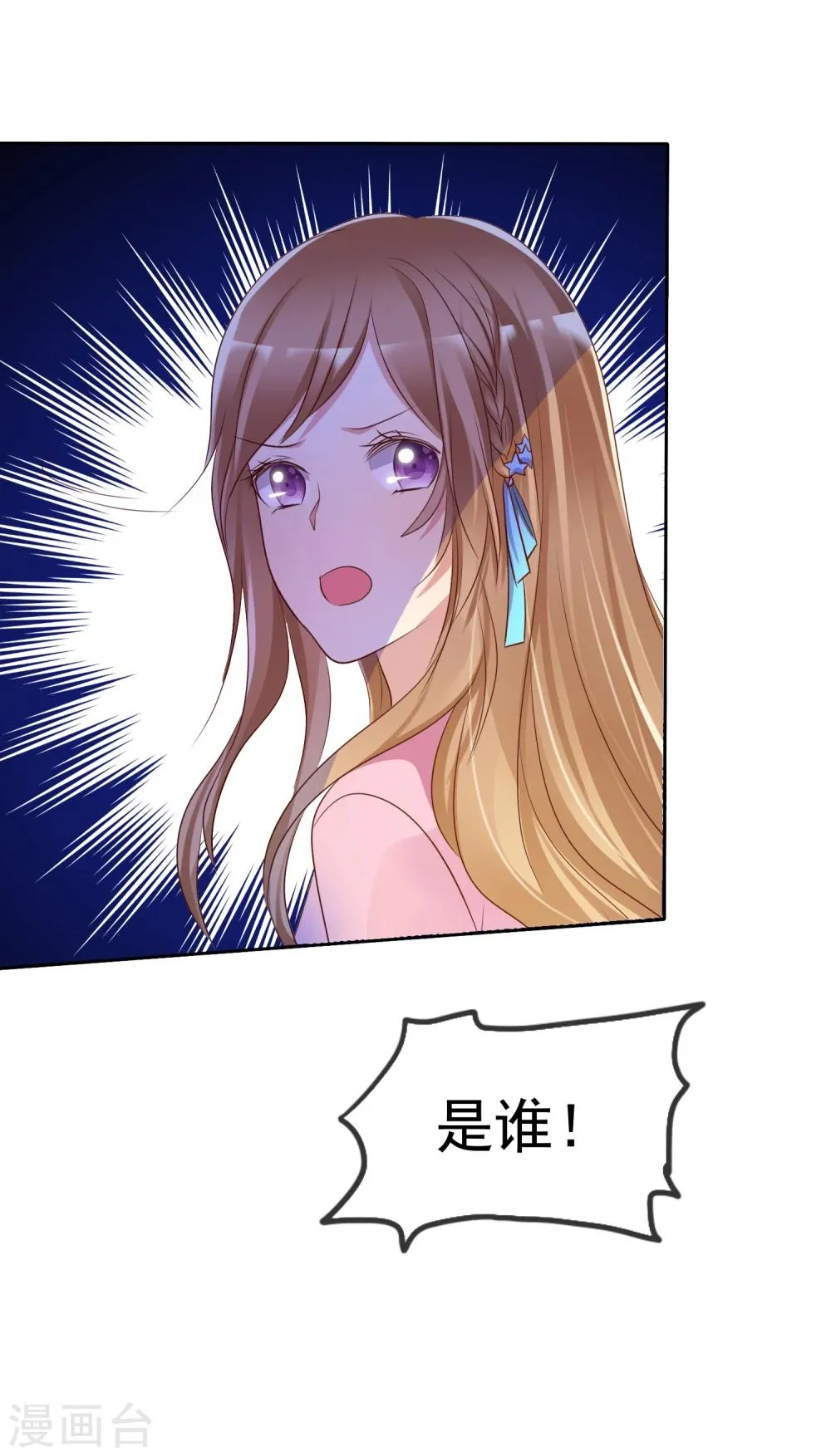 第2季5话 契约恋爱？ 第26页