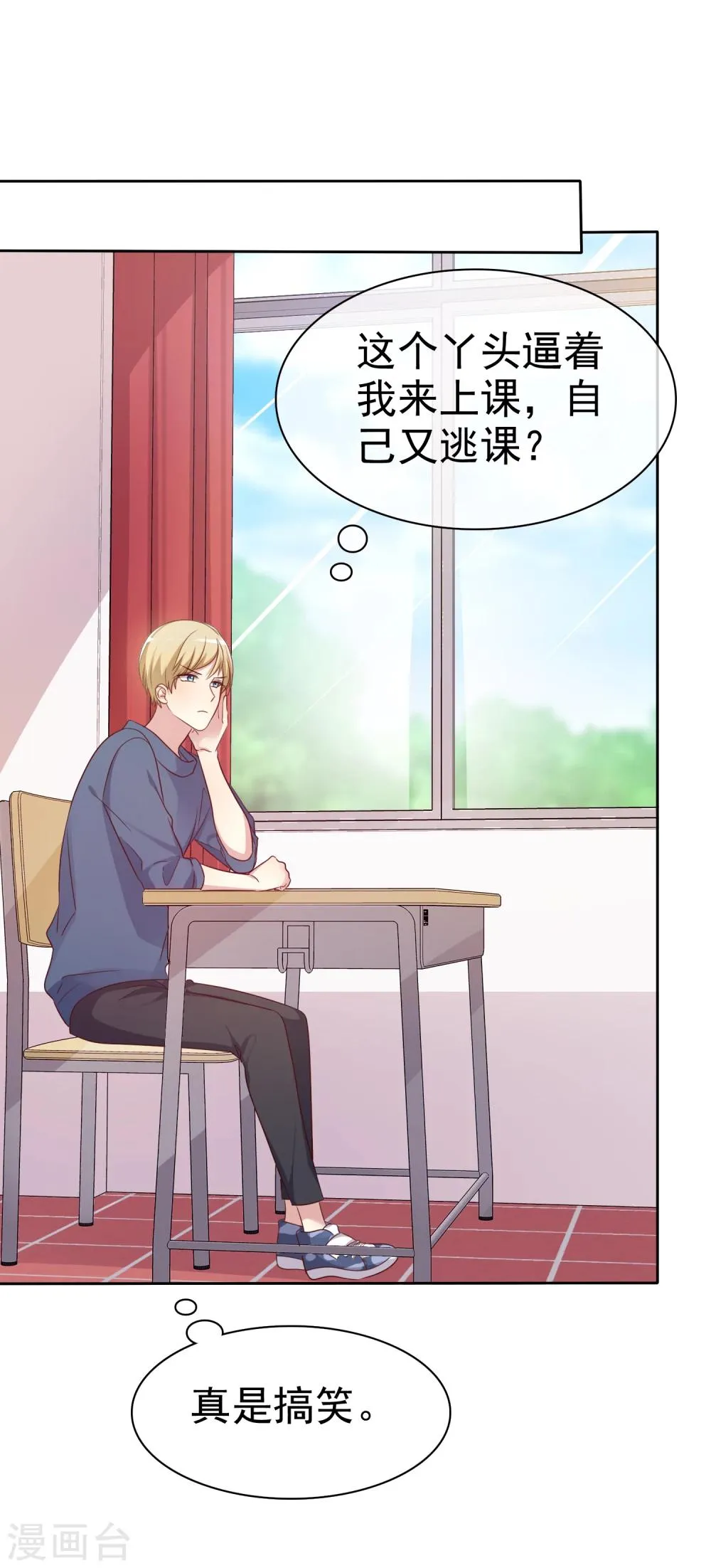 第2季5话 契约恋爱？ 第28页