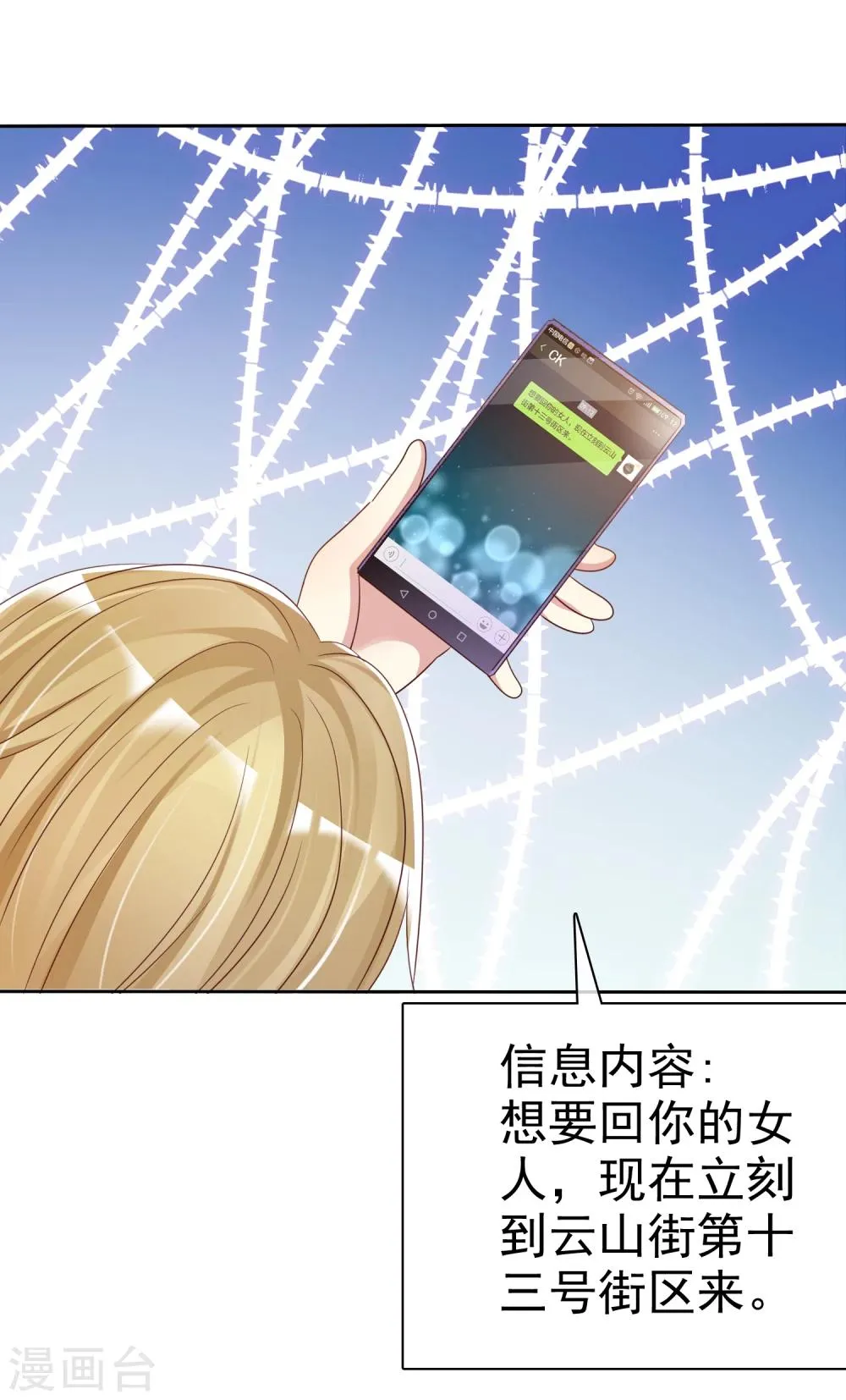 第2季5话 契约恋爱？ 第31页