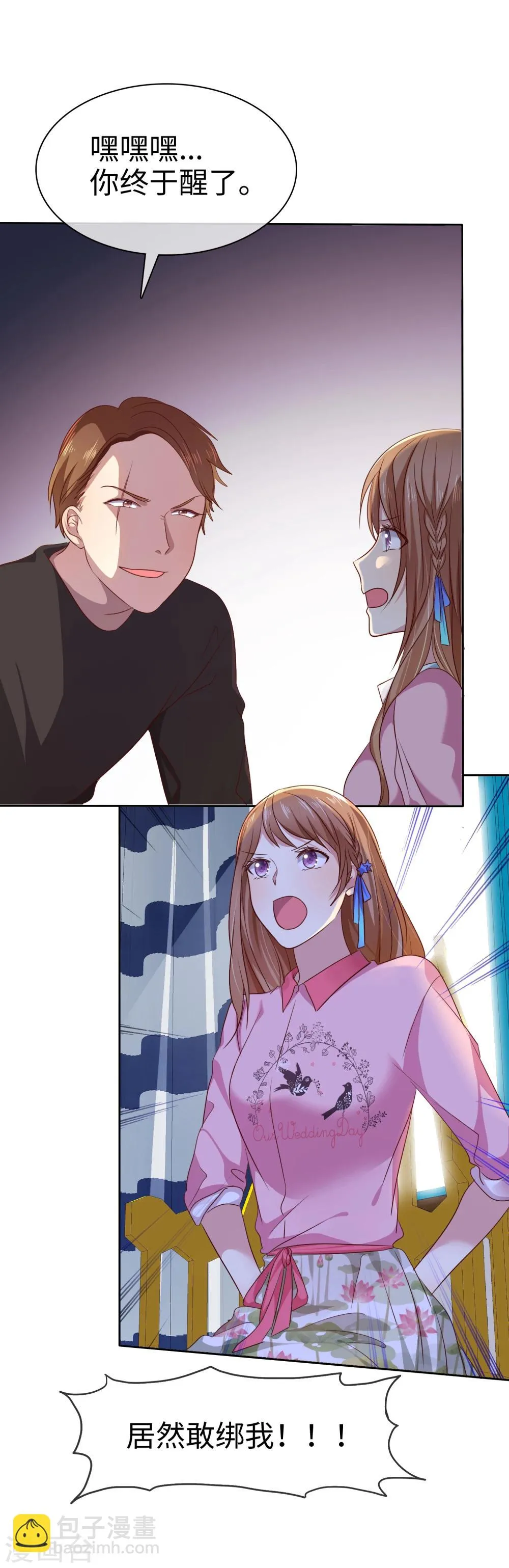 第2季6话 女人，跟我混吧！ 第4页