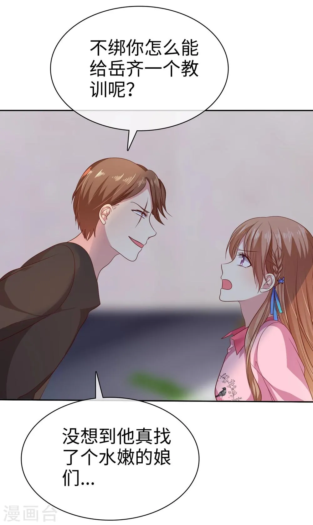 第2季6话 女人，跟我混吧！ 第5页