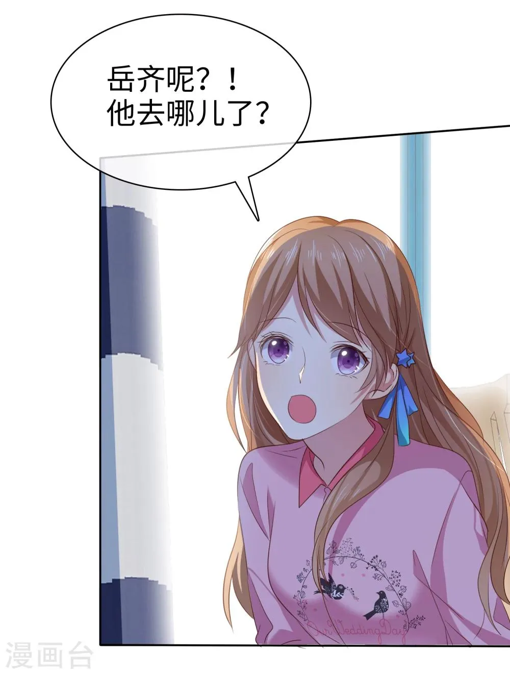 第2季6话 女人，跟我混吧！ 第6页