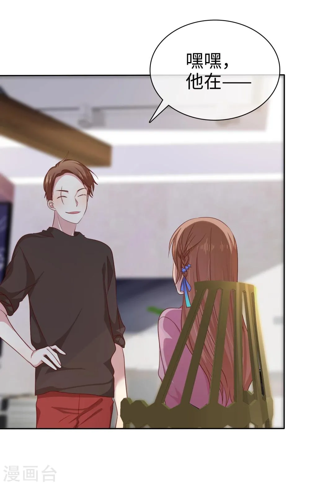 第2季6话 女人，跟我混吧！ 第7页
