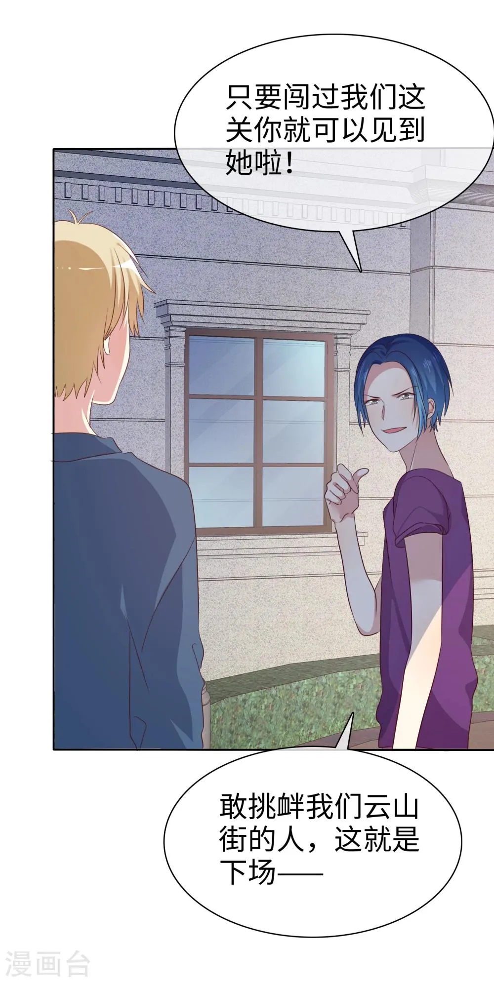 第2季6话 女人，跟我混吧！ 第10页