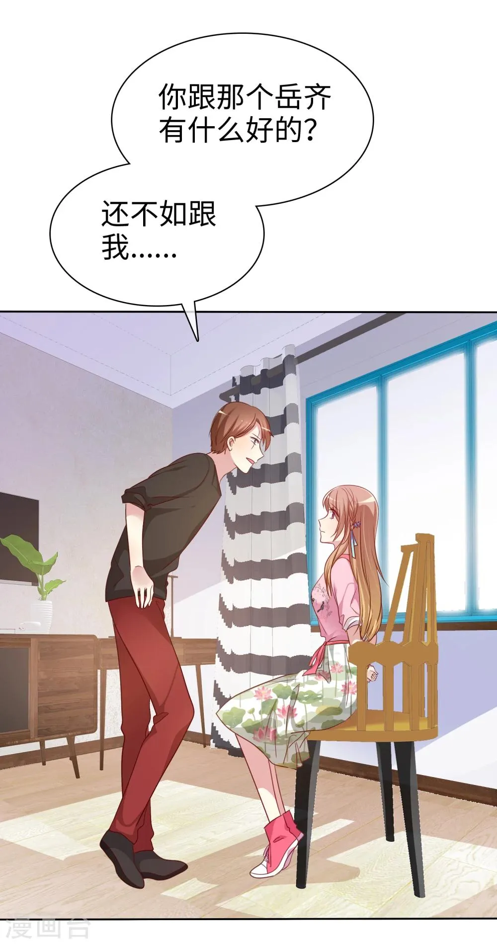 第2季6话 女人，跟我混吧！ 第15页