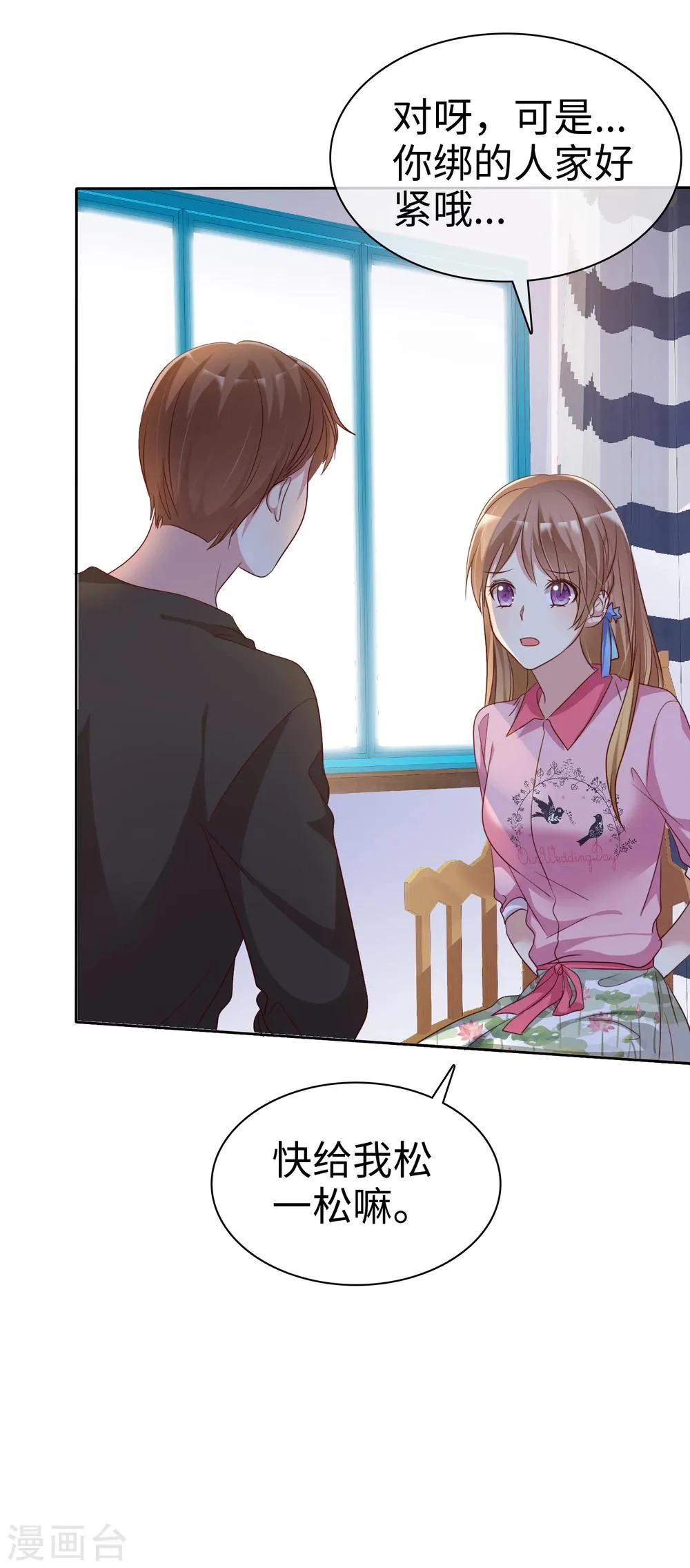第2季6话 女人，跟我混吧！ 第16页