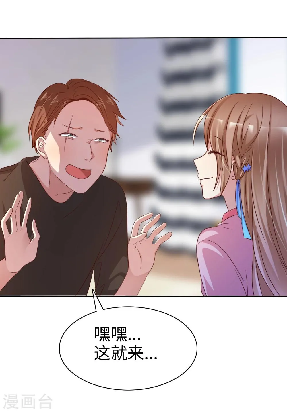 第2季6话 女人，跟我混吧！ 第17页