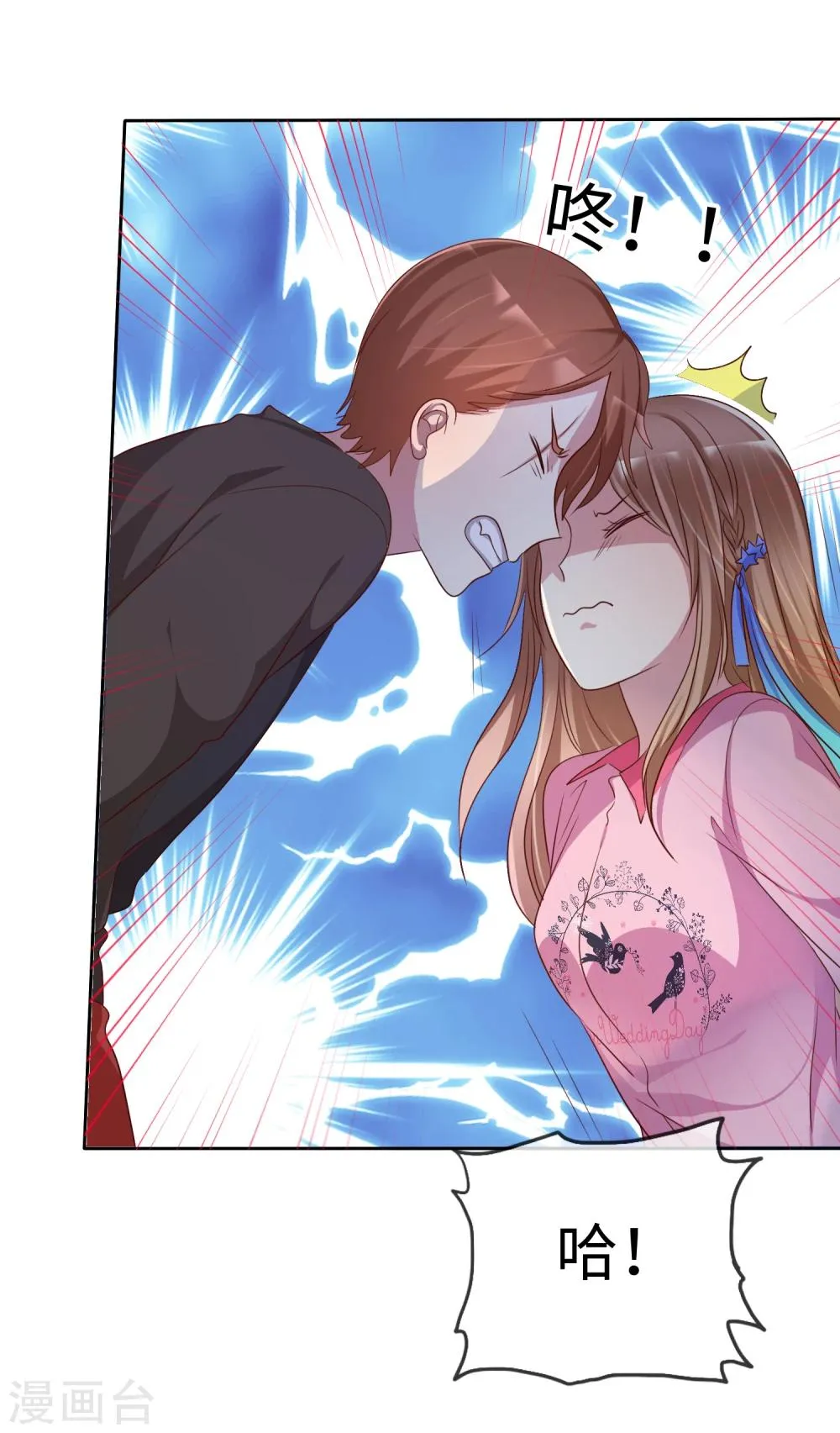 第2季6话 女人，跟我混吧！ 第18页