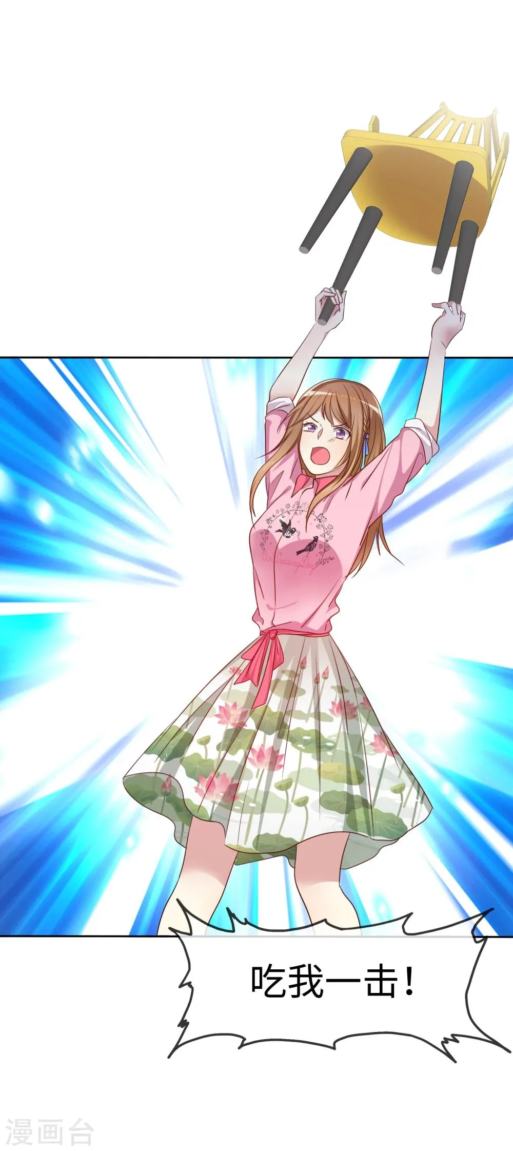 第2季6话 女人，跟我混吧！ 第23页
