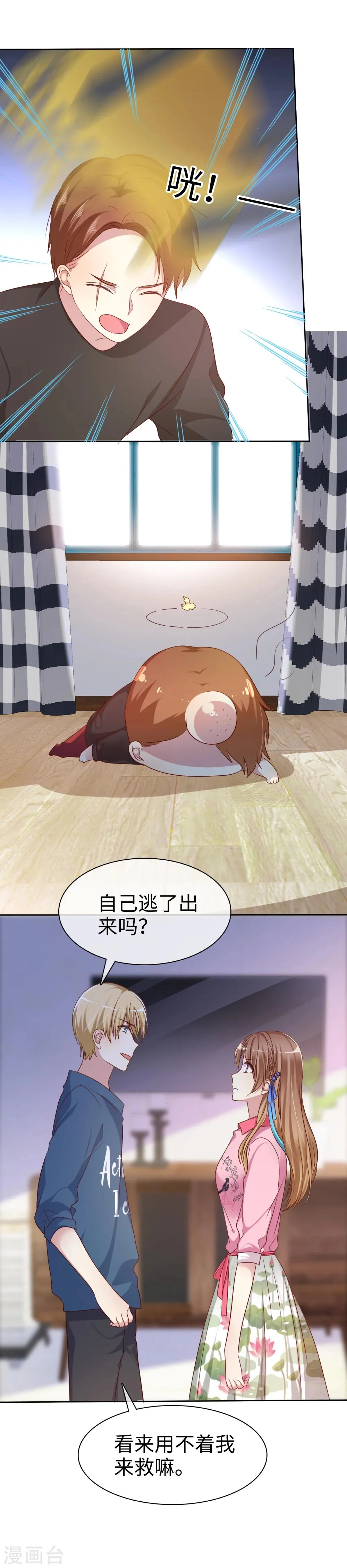 第2季6话 女人，跟我混吧！ 第24页