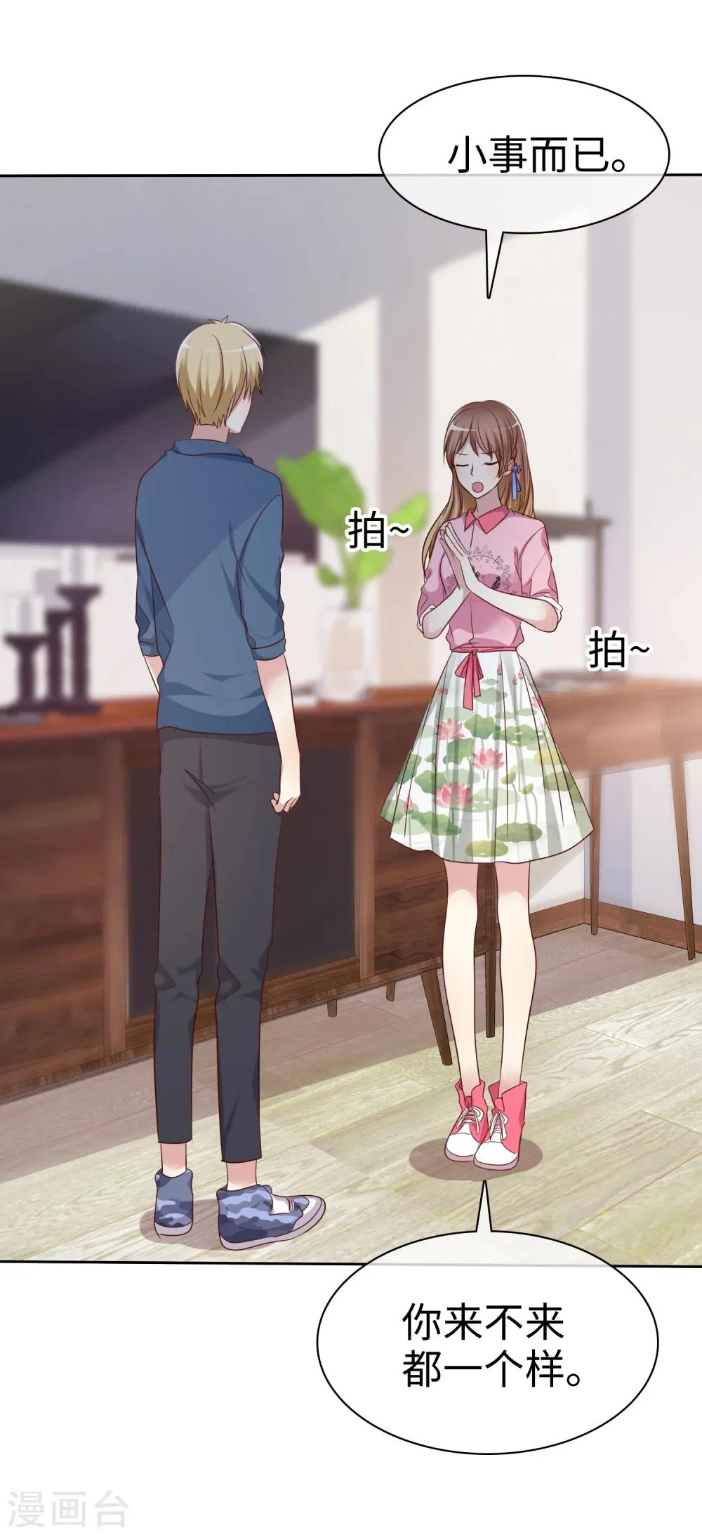 第2季6话 女人，跟我混吧！ 第25页