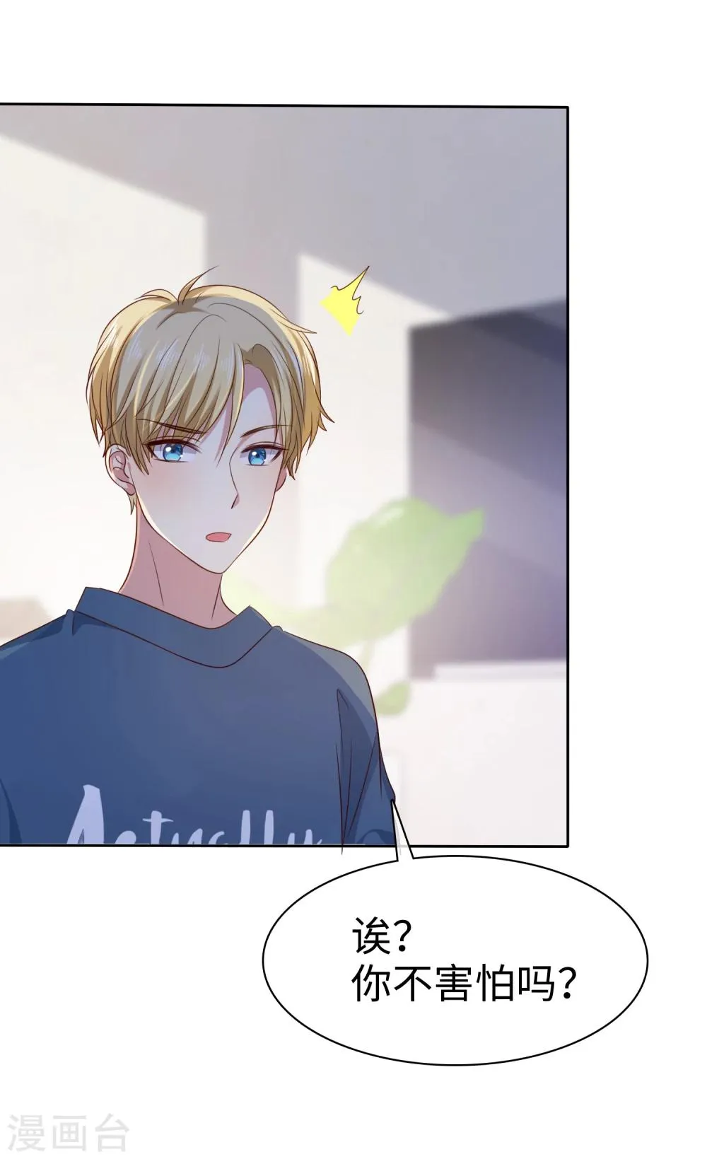 第2季6话 女人，跟我混吧！ 第26页