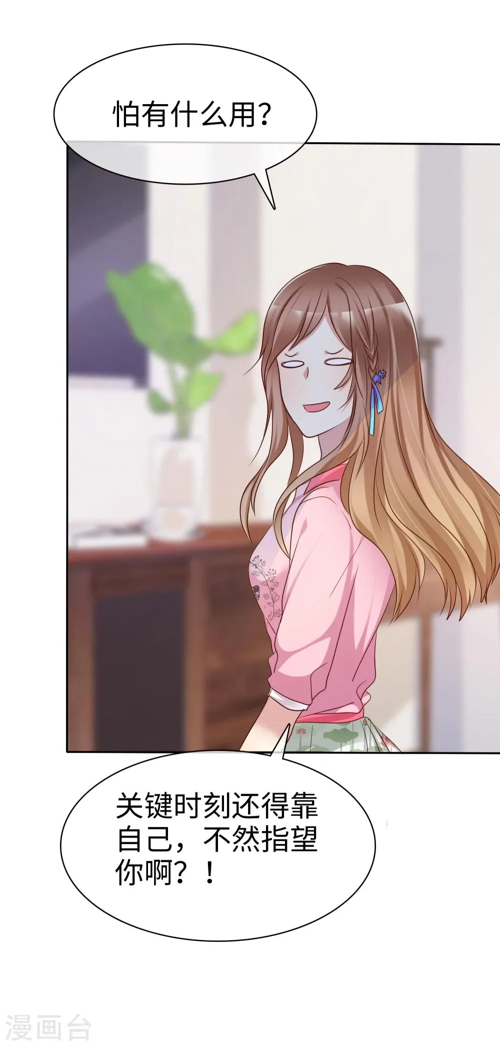第2季6话 女人，跟我混吧！ 第27页