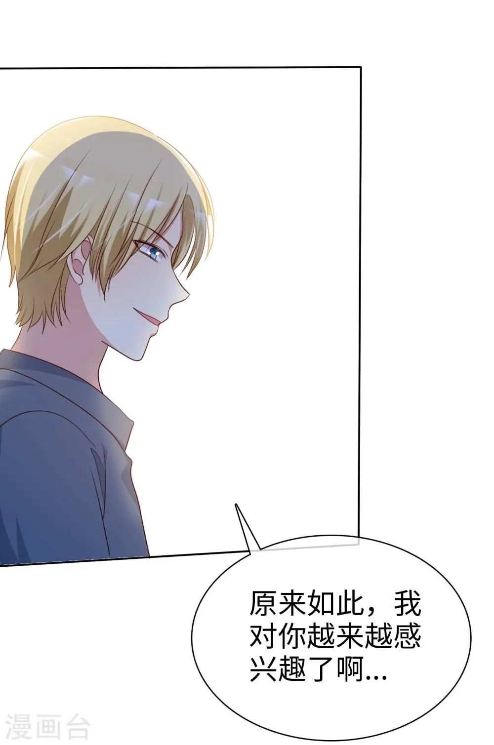 第2季6话 女人，跟我混吧！ 第28页